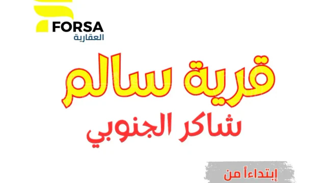أرض في قرية سالم/ شاكر الجنوبي - 40,000 دأ - صورة 1