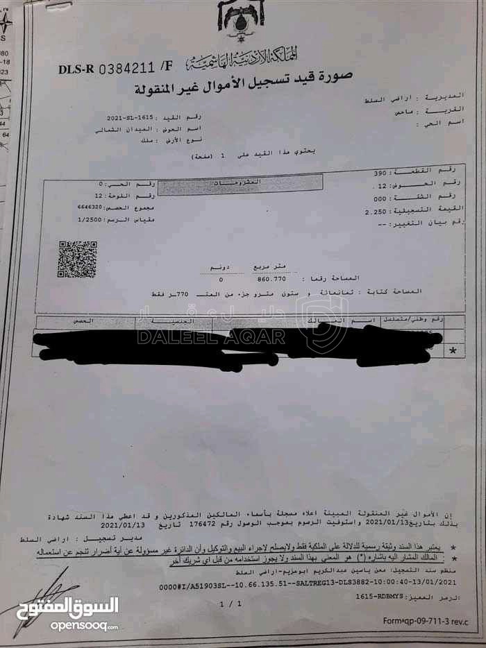 أرض في ماحص الفحيص  - 90,000 دأ - صورة 1