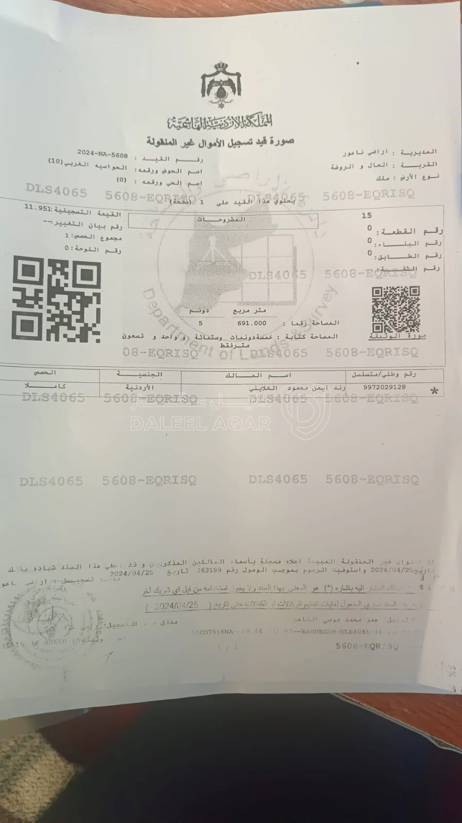 أرض في العال و الروضة - 200,000 دأ - صورة 1