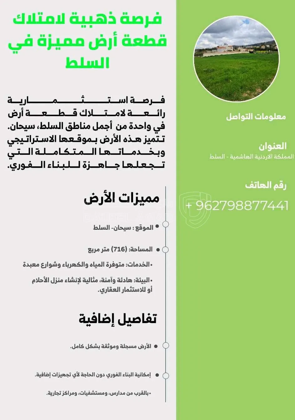 أرض في السلط 'صبيحي - 35,000 دأ - صورة 1
