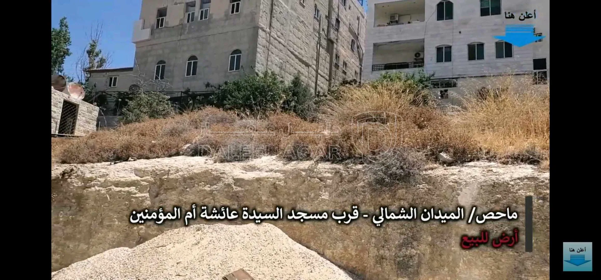 أرض في ماحص بالقرب من مسجد السيدة عائشة ام المؤمنين. - 75,000 دأ - صورة 1