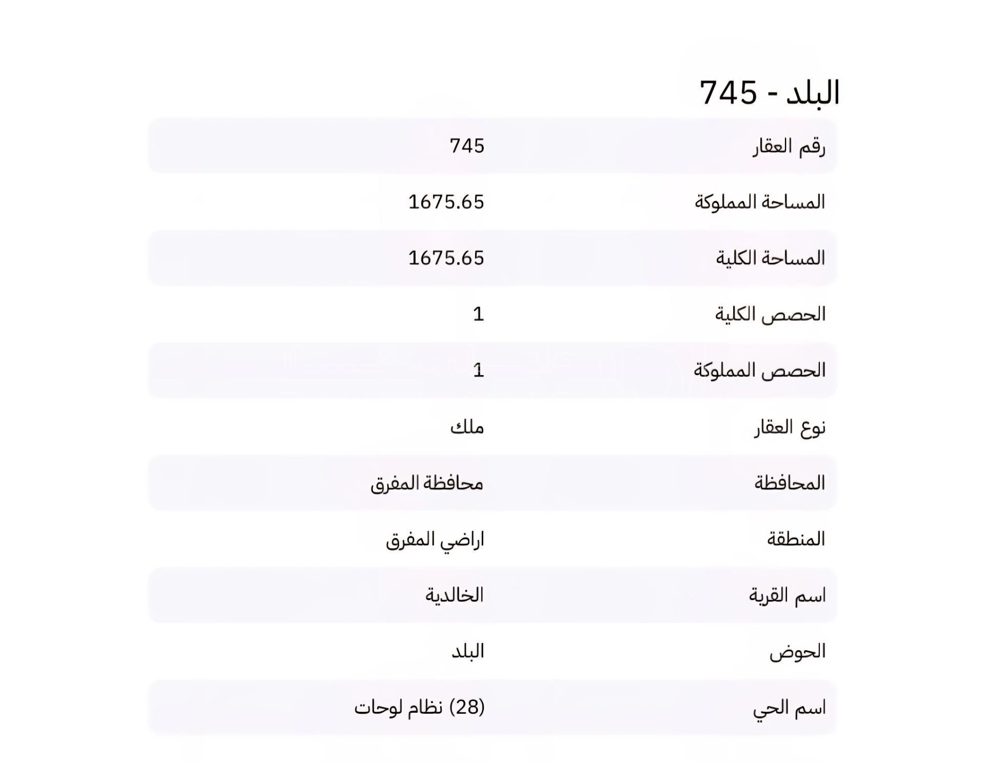 أرض في أرض للبيع 1675 متر قوشان مستقل واصل جميع الخدمات - 10,000 دأ - صورة 1