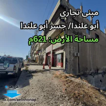 مبنى - أبو علندا/ جسر أبو علندا - قرب سامح مول - 270000 دأ