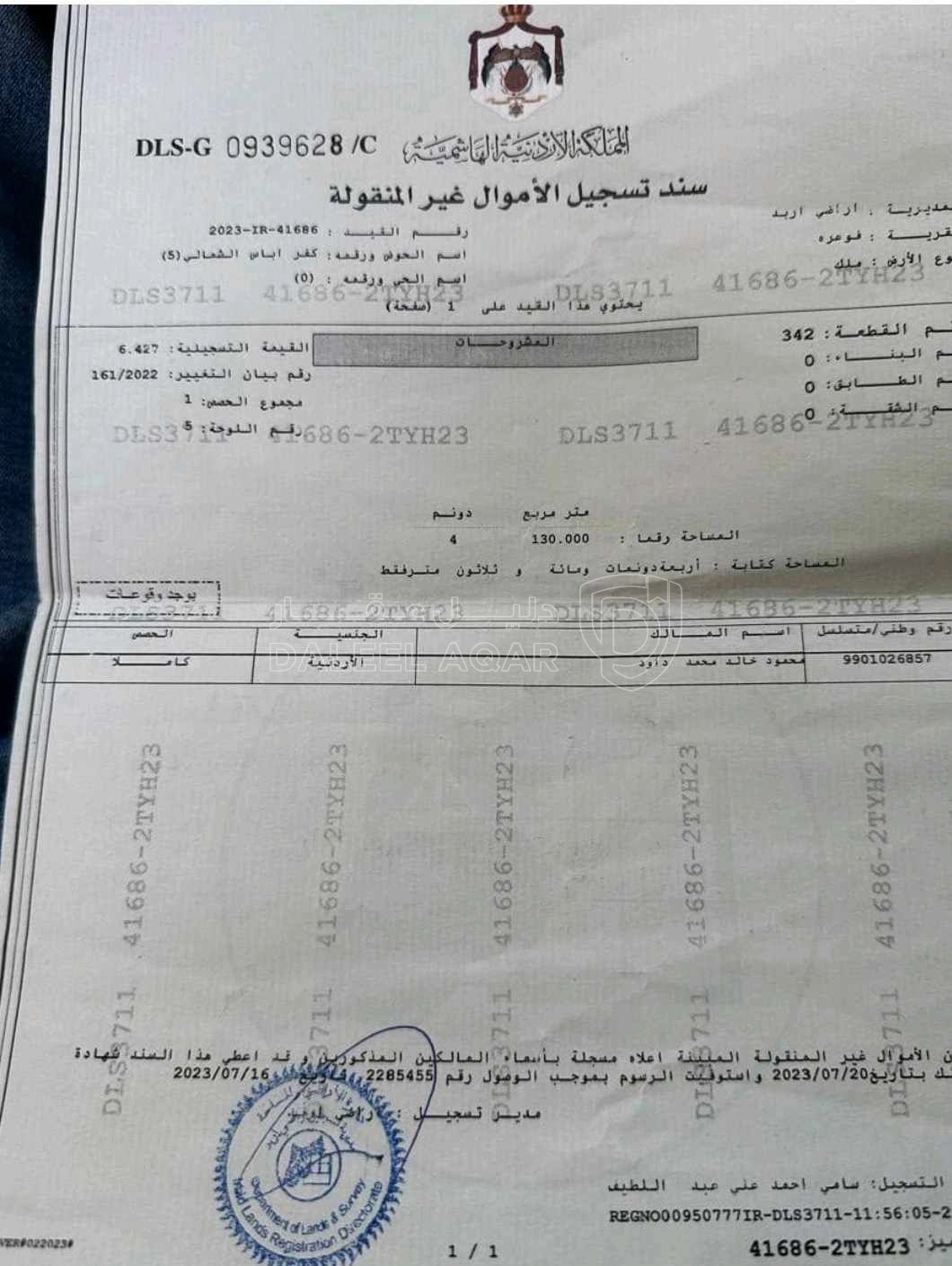 أرض في اربد فوعره  - 42,000 دأ - صورة 1