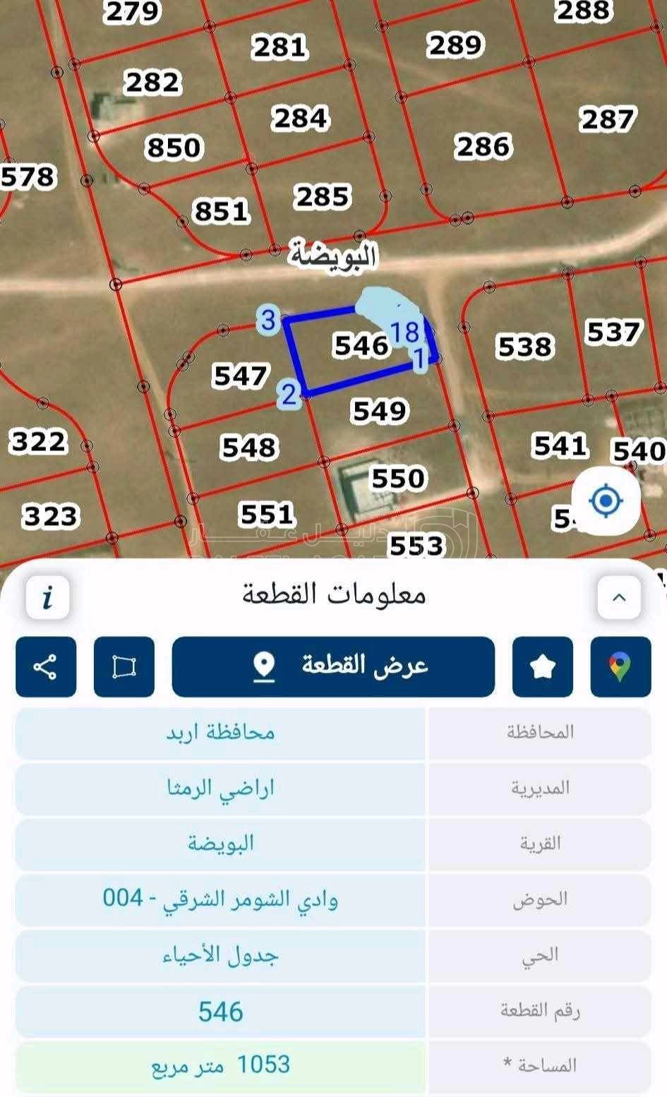 أرض في البويضه الرمثا وادي الشومر  - 16,000 دأ - صورة 1