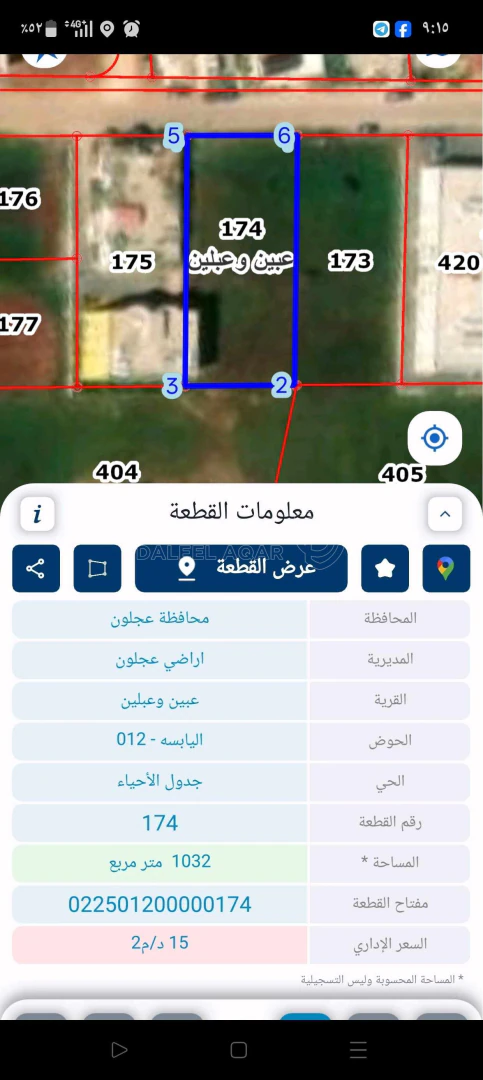 أرض في عبين بالقرب من فندق ملتقى العرب و الإشارة الضوئية  - 42,000 دأ - صورة 1