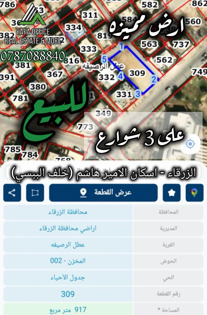 أرض في 📍 الزرقاء – إسكان الأمير هاشم (خلف الببسي ) - 68,000 دأ - صورة 2