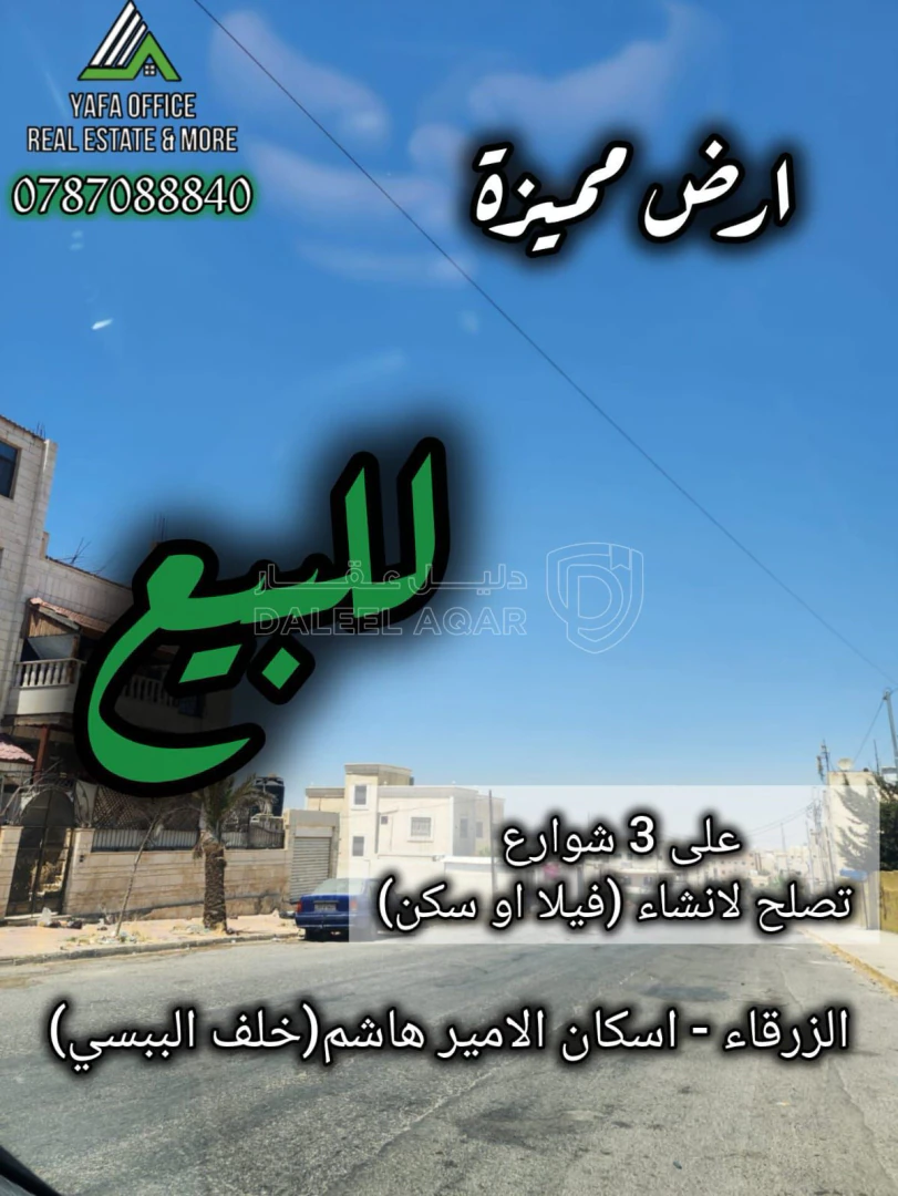 أرض في 📍 الزرقاء – إسكان الأمير هاشم (خلف الببسي ) - 68,000 دأ - صورة 1