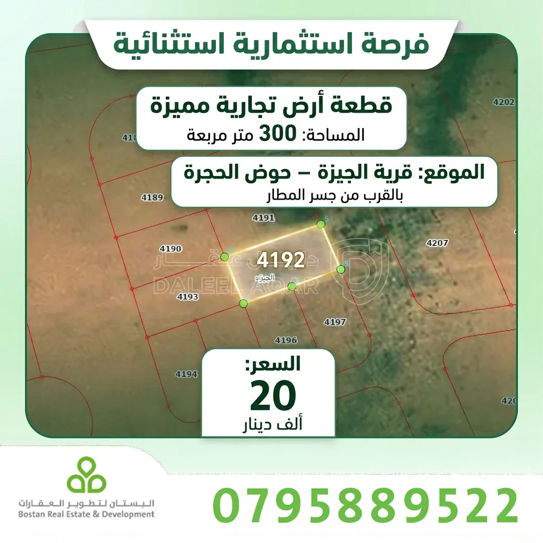 أرض في الحجرة الجيزة - 20,000 دأ - صورة 1