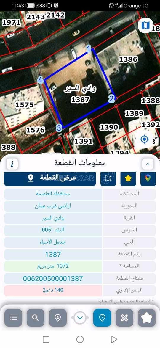 أرض في بالقرب من ياسر مول ومركز صحي الشامل  - 250,000 دأ - صورة 1
