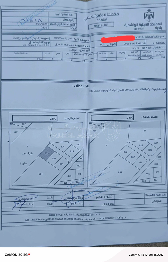 أرض في ارض في ناعور العال والروضه ابوالغزلان - 70,000 دأ - صورة 1