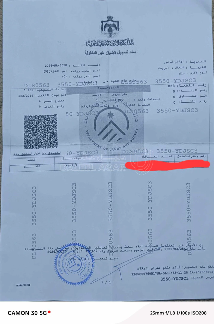 أرض في ارض في ناعور العال والروضه ابوالغزلان - 70,000 دأ - صورة 1