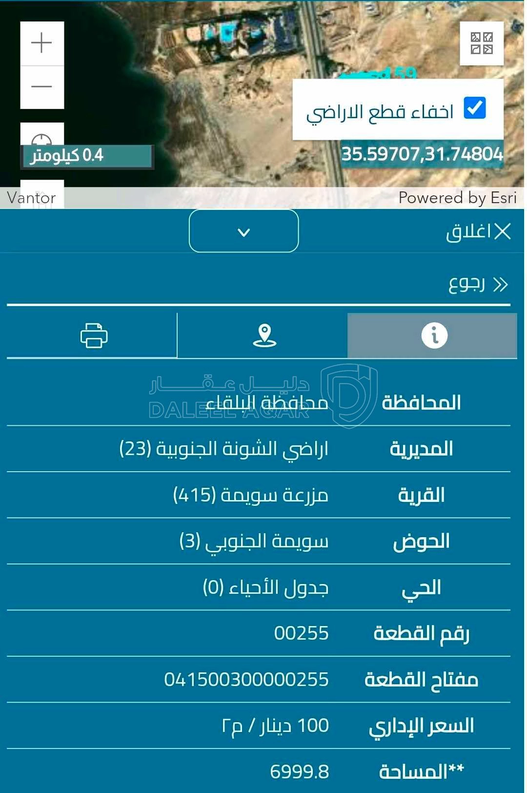 أرض في ارض للبيع مقابل البحر الميت على الشارع السياحي - 3,000,000 دأ - صورة 1