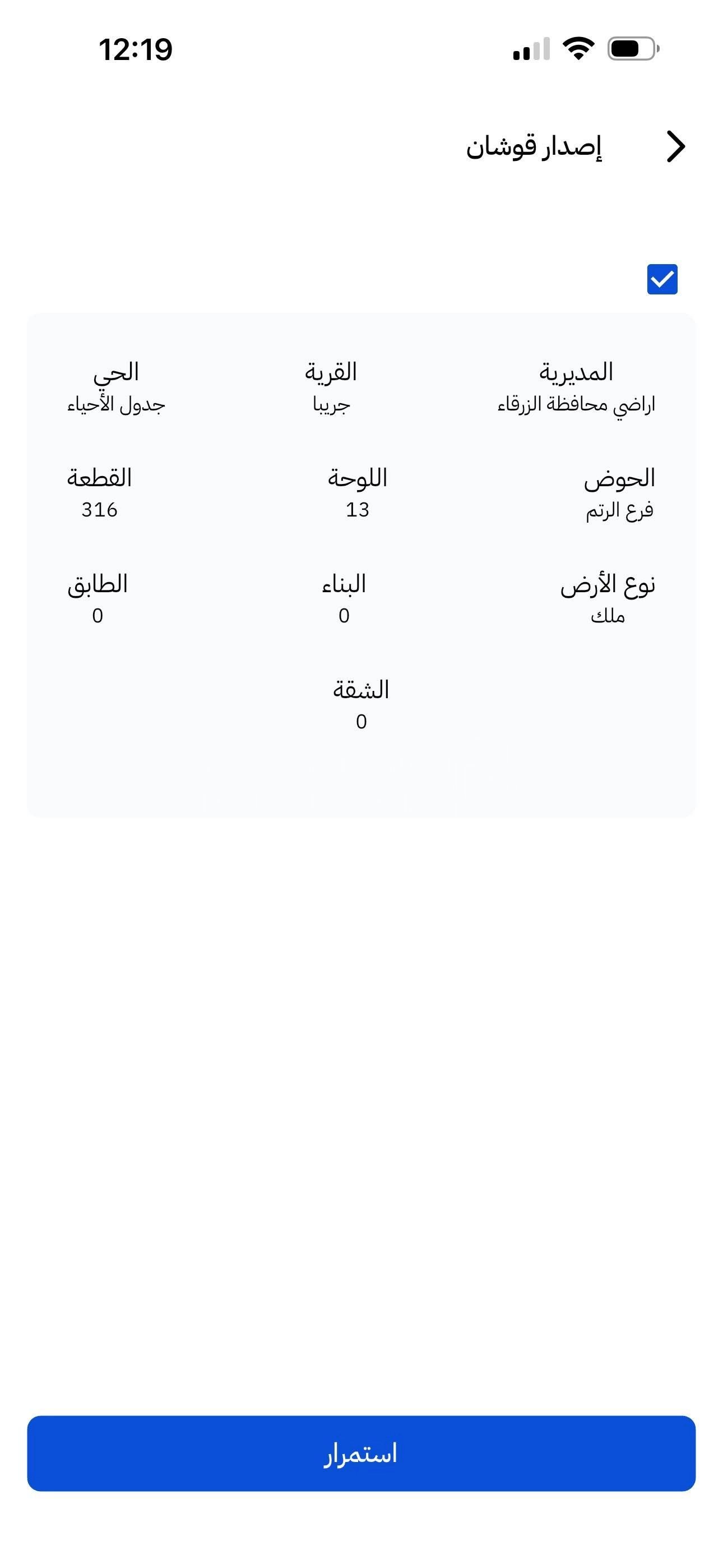 أرض في الزرقاء جريبا  - 30,050 دأ - صورة 1