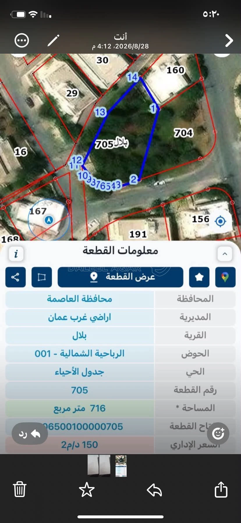 أرض في بدر الجديده الرباحيه الشماليه دابوق - 80,000 دأ - صورة 1
