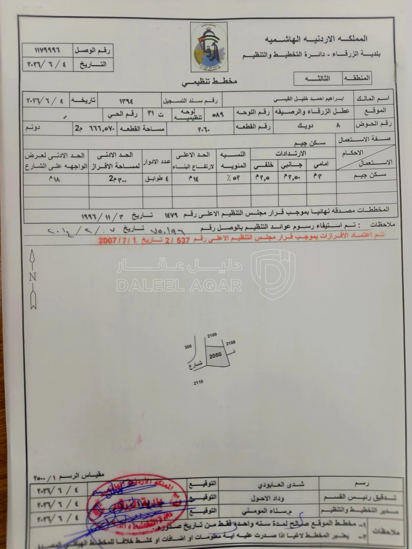 أرض في الزرقاء -ضاحية مكة بقرب مسجد ال عمران - 23,300 دأ - صورة 1