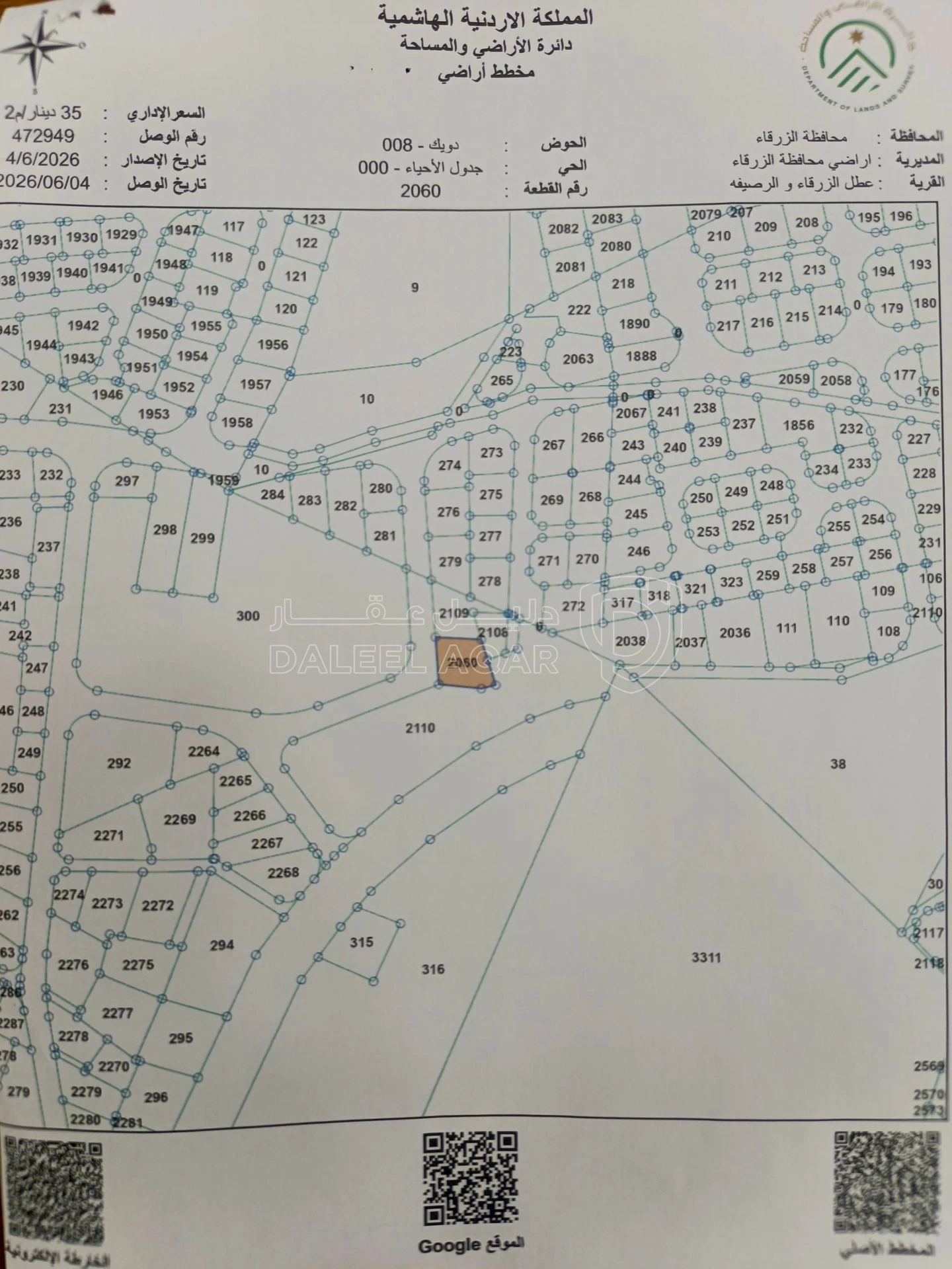 أرض في الزرقاء -ضاحية مكة بقرب مسجد ال عمران - 23,300 دأ - صورة 1