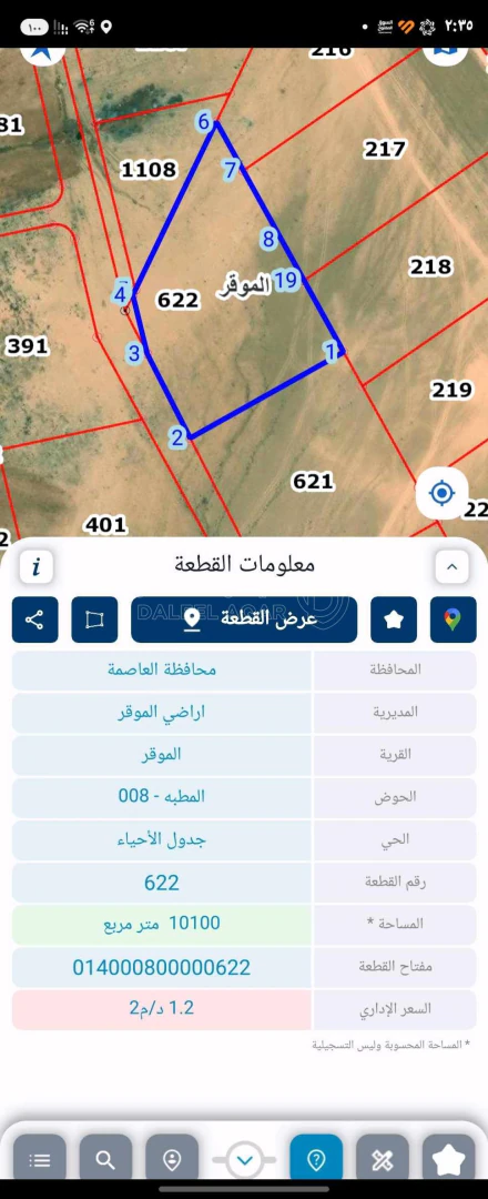 أرض في للبيع ارض 10 دونم في الموقر قرب مزرعه مقدادي  - 35,000 دأ - صورة 6