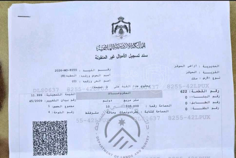 أرض في للبيع ارض 10 دونم في الموقر قرب مزرعه مقدادي  - 35,000 دأ - صورة 9
