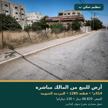 أرض - اربد بالقرب من مخابز نبيل - 66820 دأ