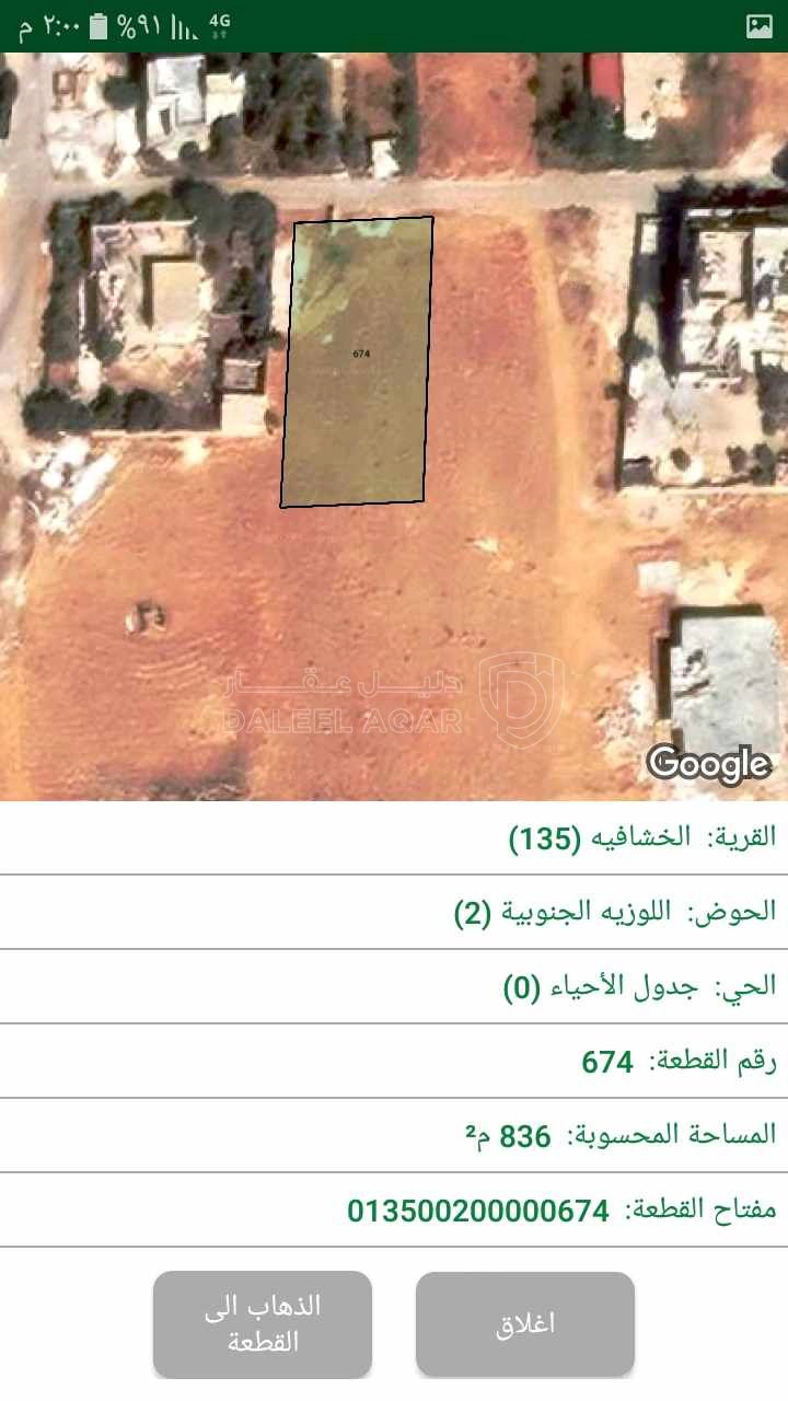 أرض في سحاب خشافية الدبايبة  - 25,000 دأ - صورة 1