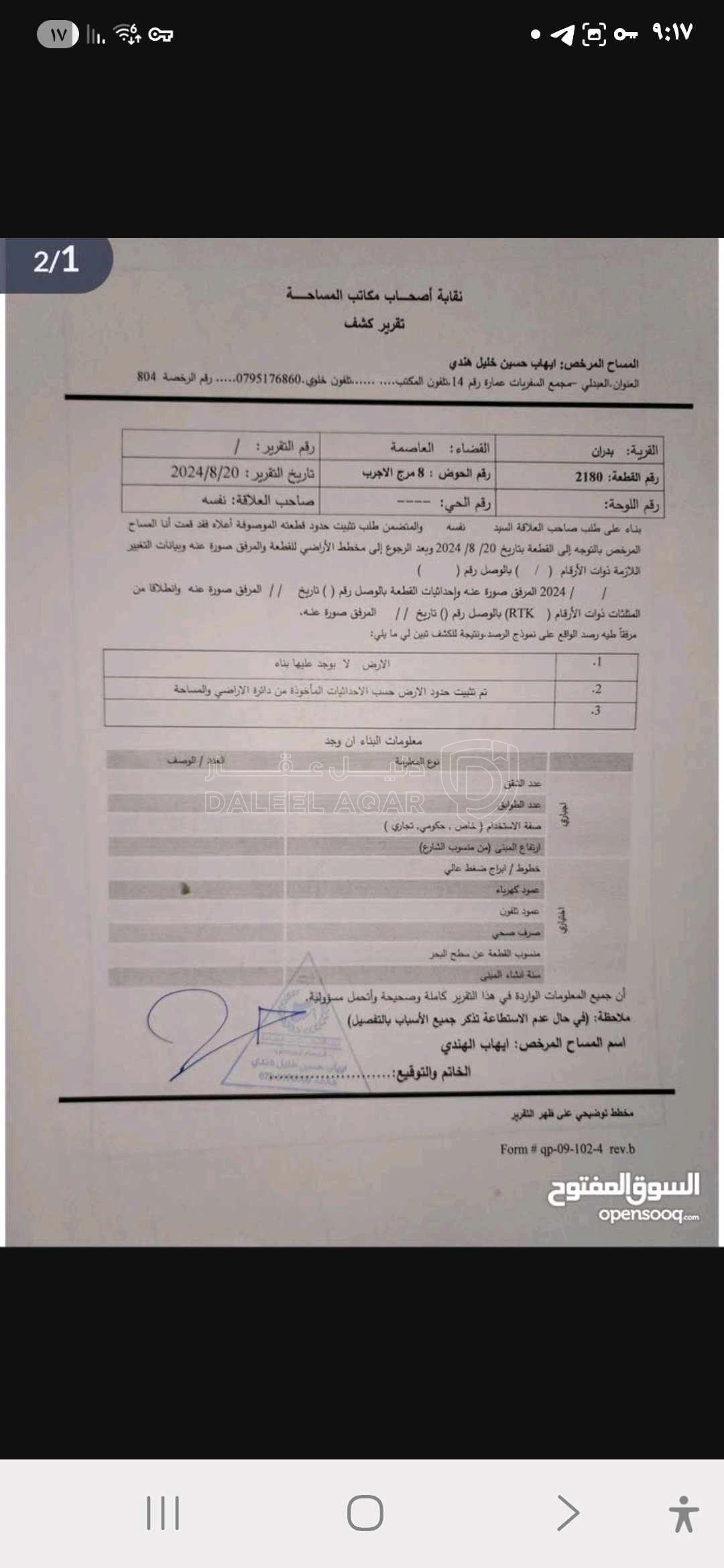 أرض في شفا بدران يبعد عن جامعه العلوم التطبيقية ٣ دقائق  - 61,000 دأ - صورة 1