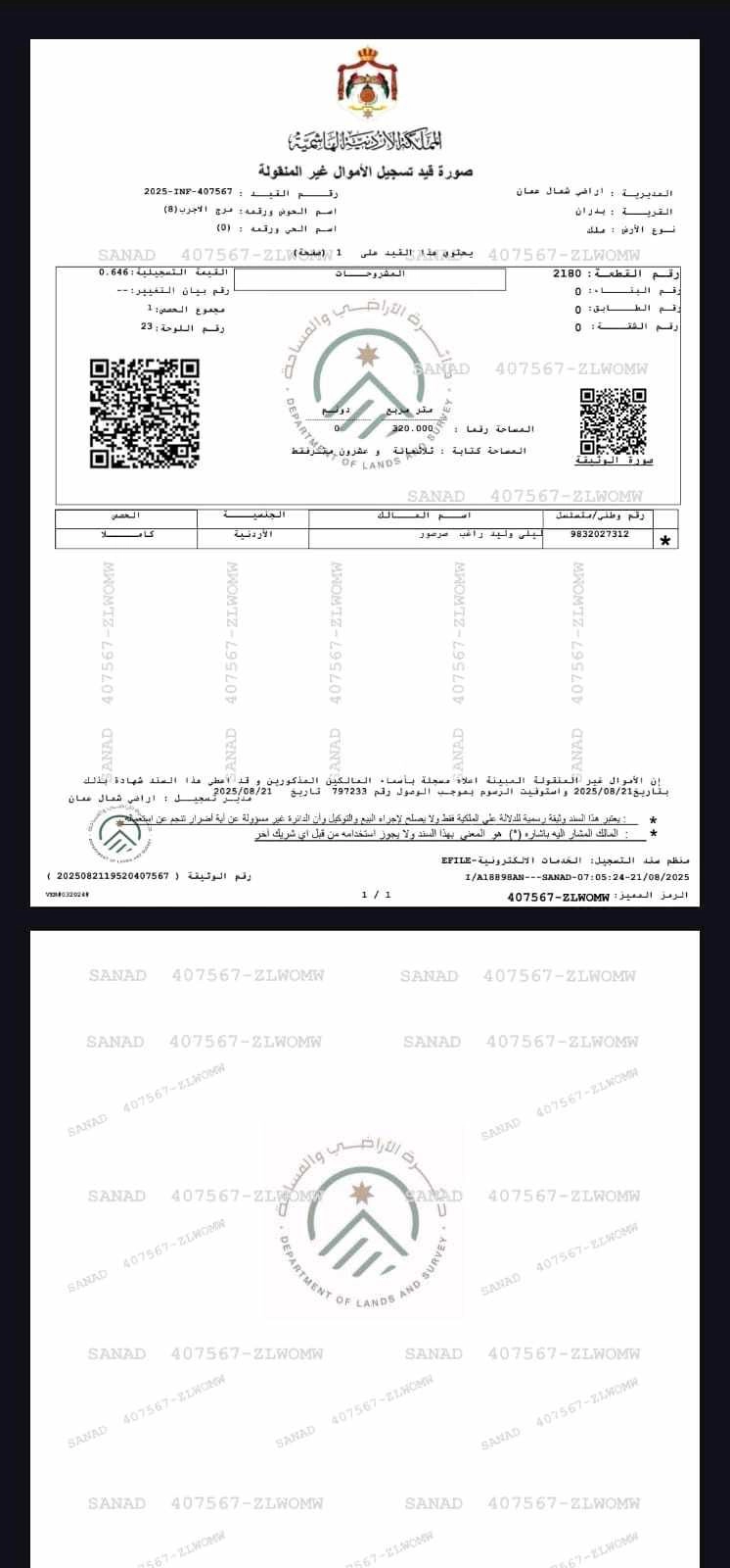 أرض في شفا بدران يبعد عن جامعه العلوم التطبيقية ٣ دقائق  - 61,000 دأ - صورة 1