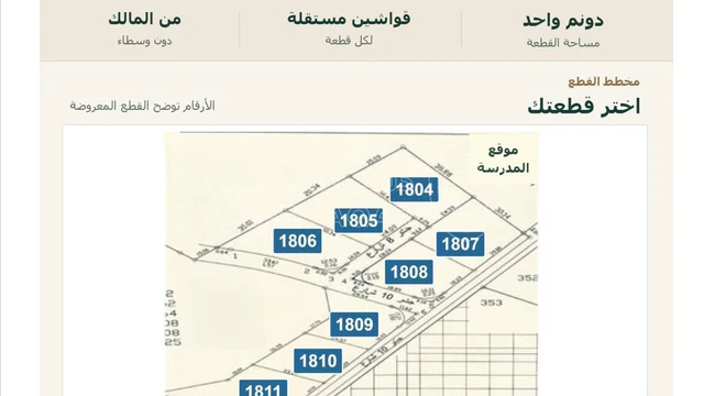 أرض - طريق الربة - الوسية - 130000 دأ