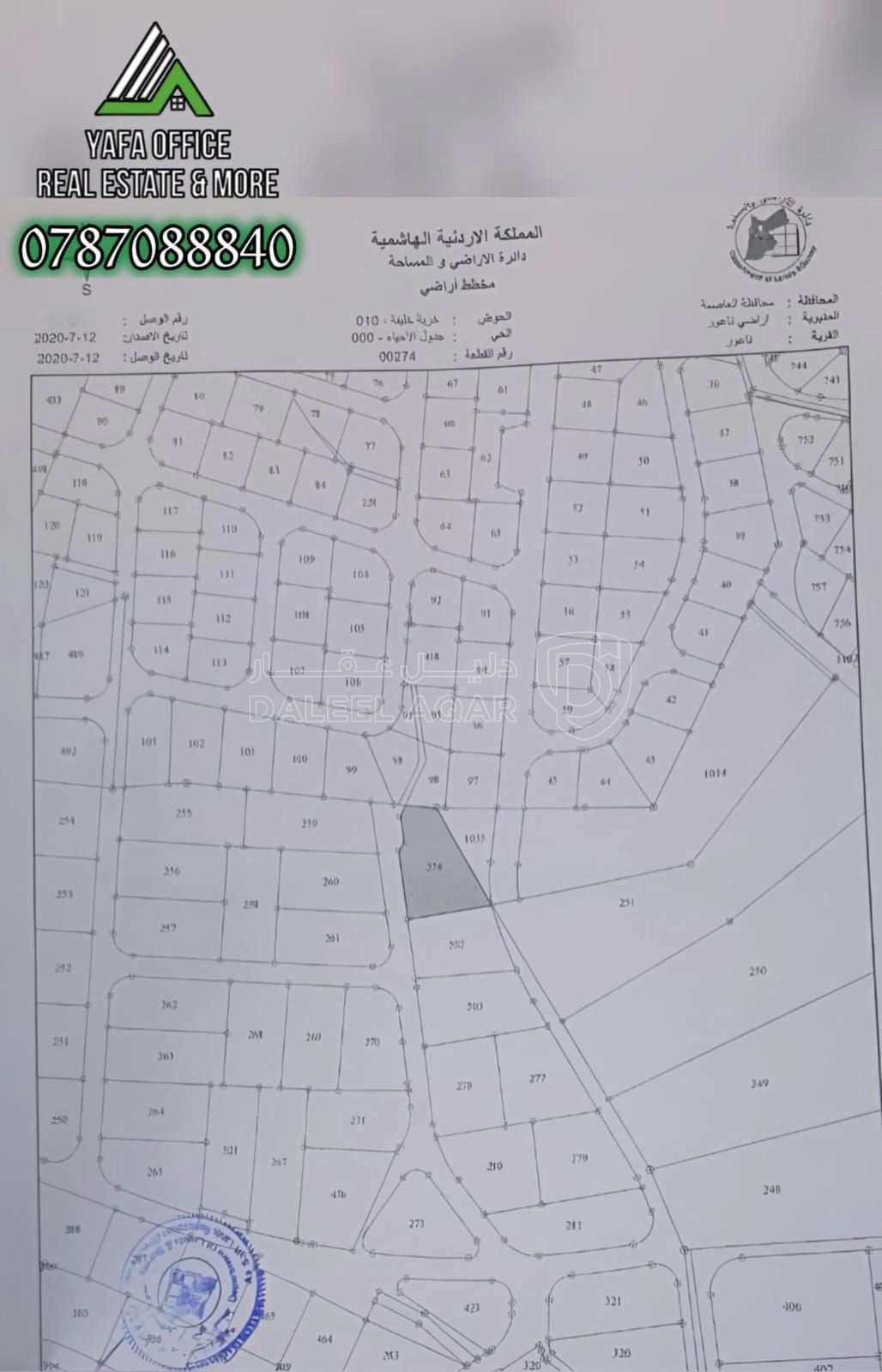 أرض في 📍 ناعور – خربة خليفة - 504,020 دأ - صورة 1