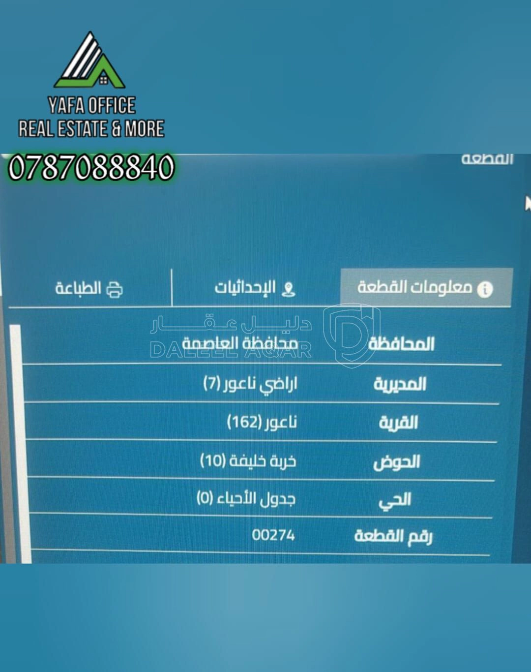 أرض في 📍 ناعور – خربة خليفة - 504,020 دأ - صورة 1