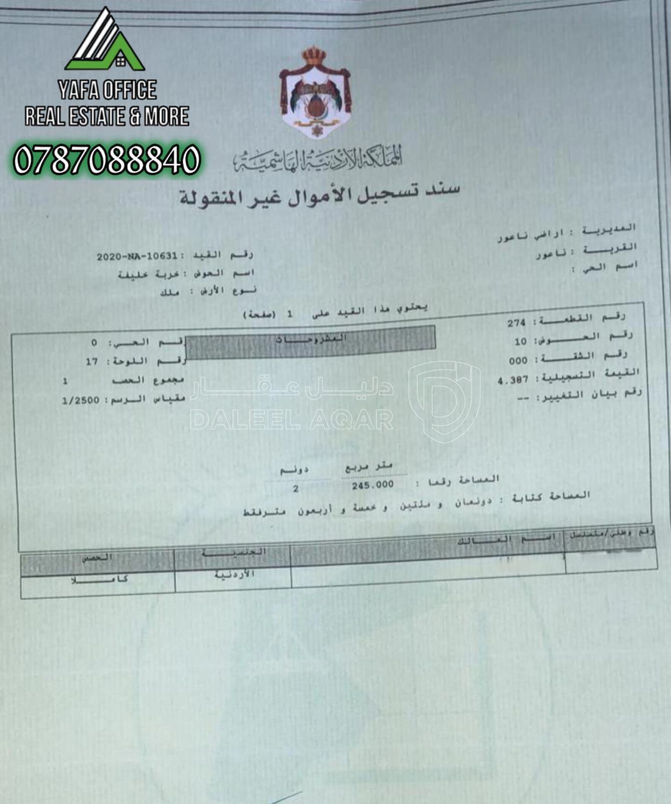 أرض في 📍 ناعور – خربة خليفة - 504,020 دأ - صورة 1