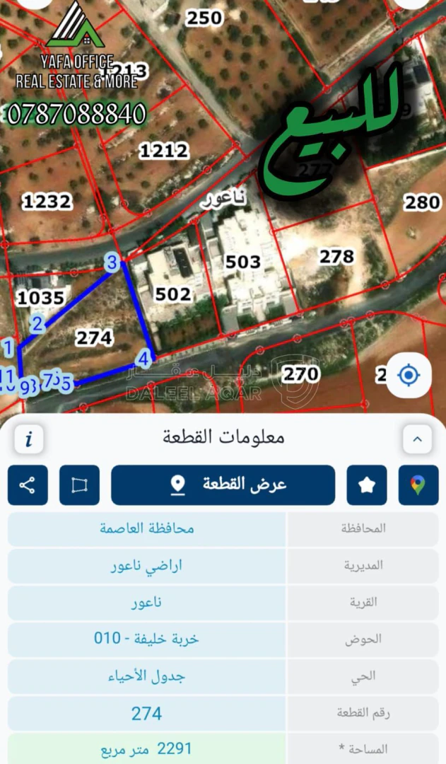 أرض في 📍 ناعور – خربة خليفة - 504,020 دأ - صورة 1