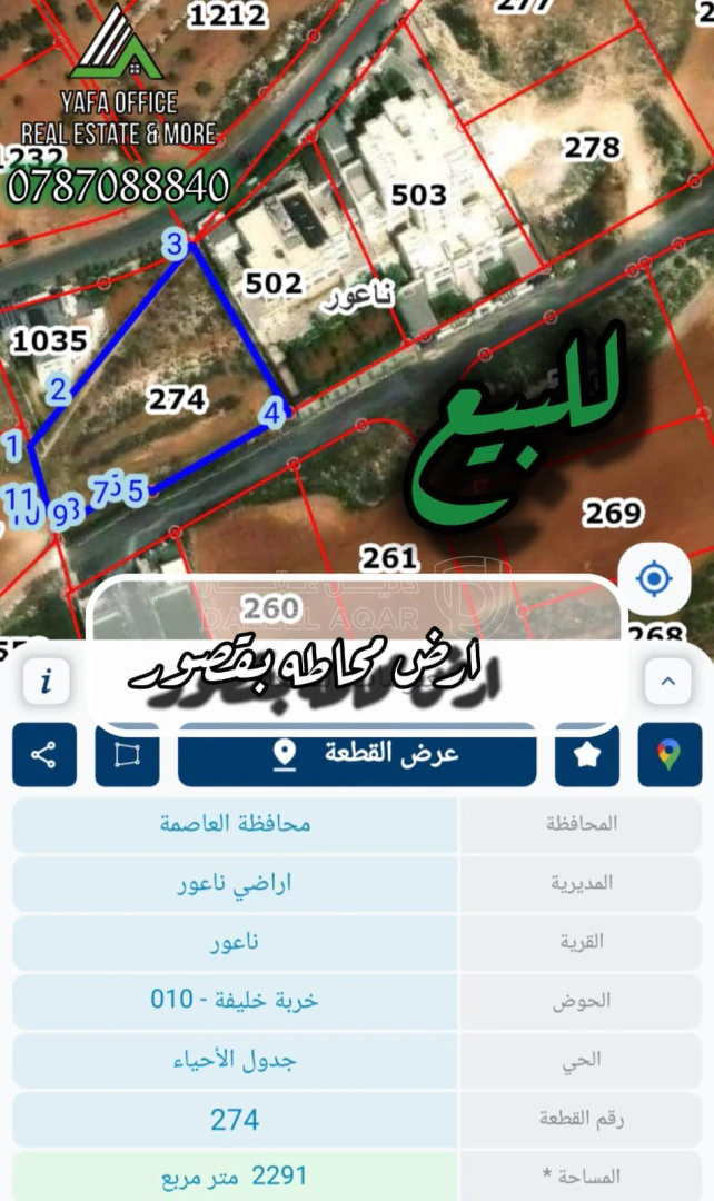أرض في 📍 ناعور – خربة خليفة - 504,020 دأ - صورة 1