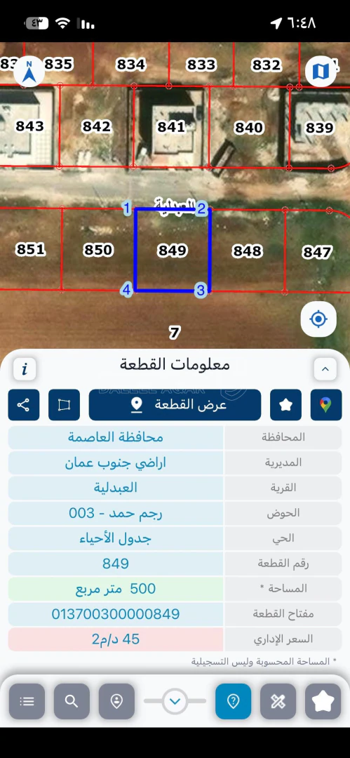 أرض في العبدلية حوض رجم حمد مساحة ٥٠٠ متر واجها ٢٢ - 38,000 دأ - صورة 1