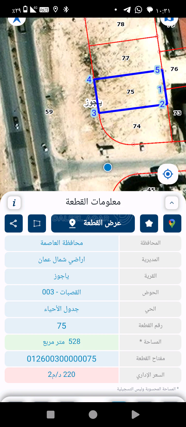 أرض في عمان شفا بدران بالقرب من جامعة العلوم التطبيقية - 160,000 دأ - صورة 1