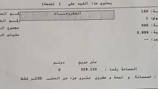 أرض في ارض في ام العروق على شارعين للبيع  - 90,000 دأ - صورة 1
