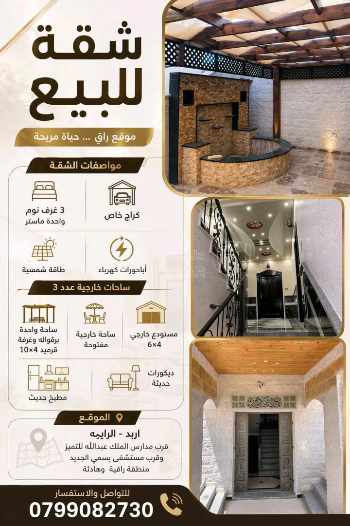 شقة في اربد الرابيه  قرب مدارس الملك عبدالله للتميز  - 53,000 دأ - صورة 1