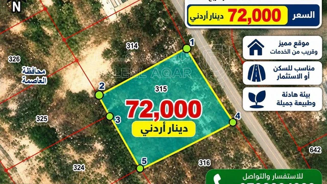 أرض في 756 متر مربع واصل جميع الخدمات في ناعور للبيع  - 72,000 دأ - صورة 1