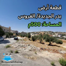 أرض - در الجديدة - تبعد 160م عن مسجد الغروس الكبير - 140000 دأ
