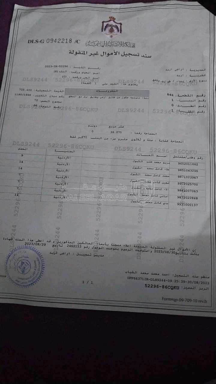 أرض في ارض للبيع - 50,000 دأ - صورة 1