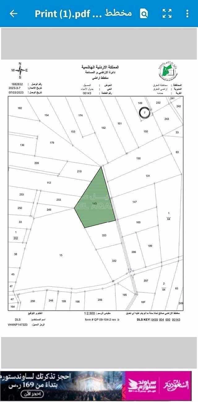 أرض في الدونم ب 7000 وقابل للتفاوض - 69,153 دأ - صورة 1