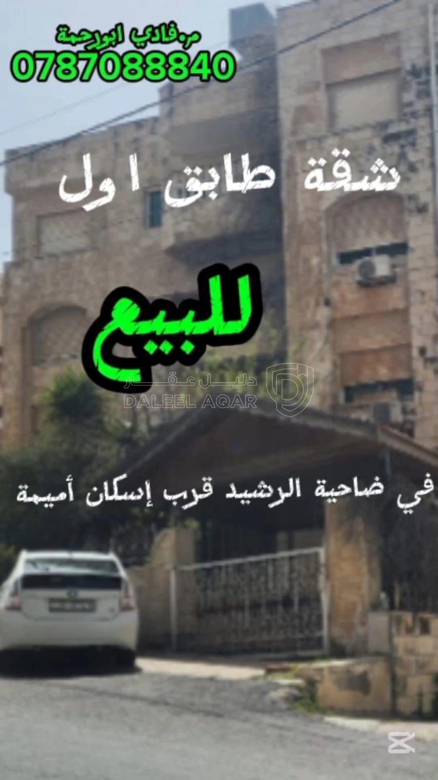 شقة في ضاحية الرشيد بالقرب من اسكان اميمة  - 72,000 دأ - صورة 1