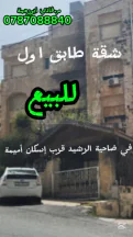 شقة في ضاحية الرشيد بالقرب من اسكان اميمة  - 72,000 دأ - صورة NaN