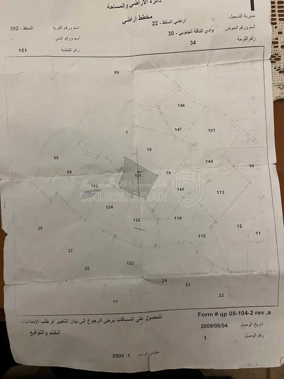 أرض في السلط - 235,000 دأ - صورة 1