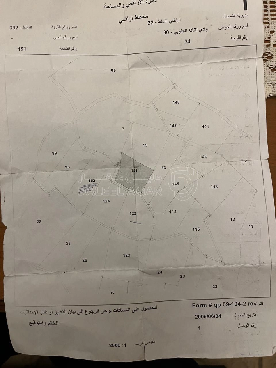 أرض في السلط - 235,000 دأ - صورة 1