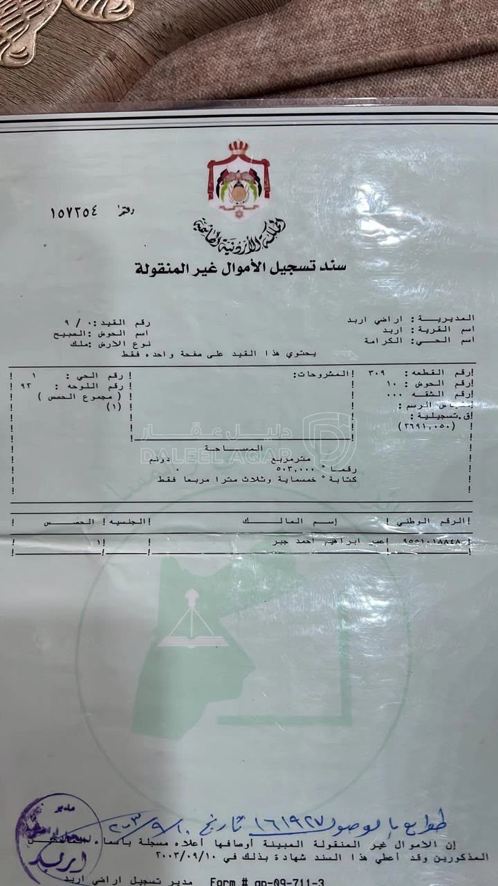 فيلا/منزل في اربد الحي الشرقي  - 165,000 دأ - صورة 1