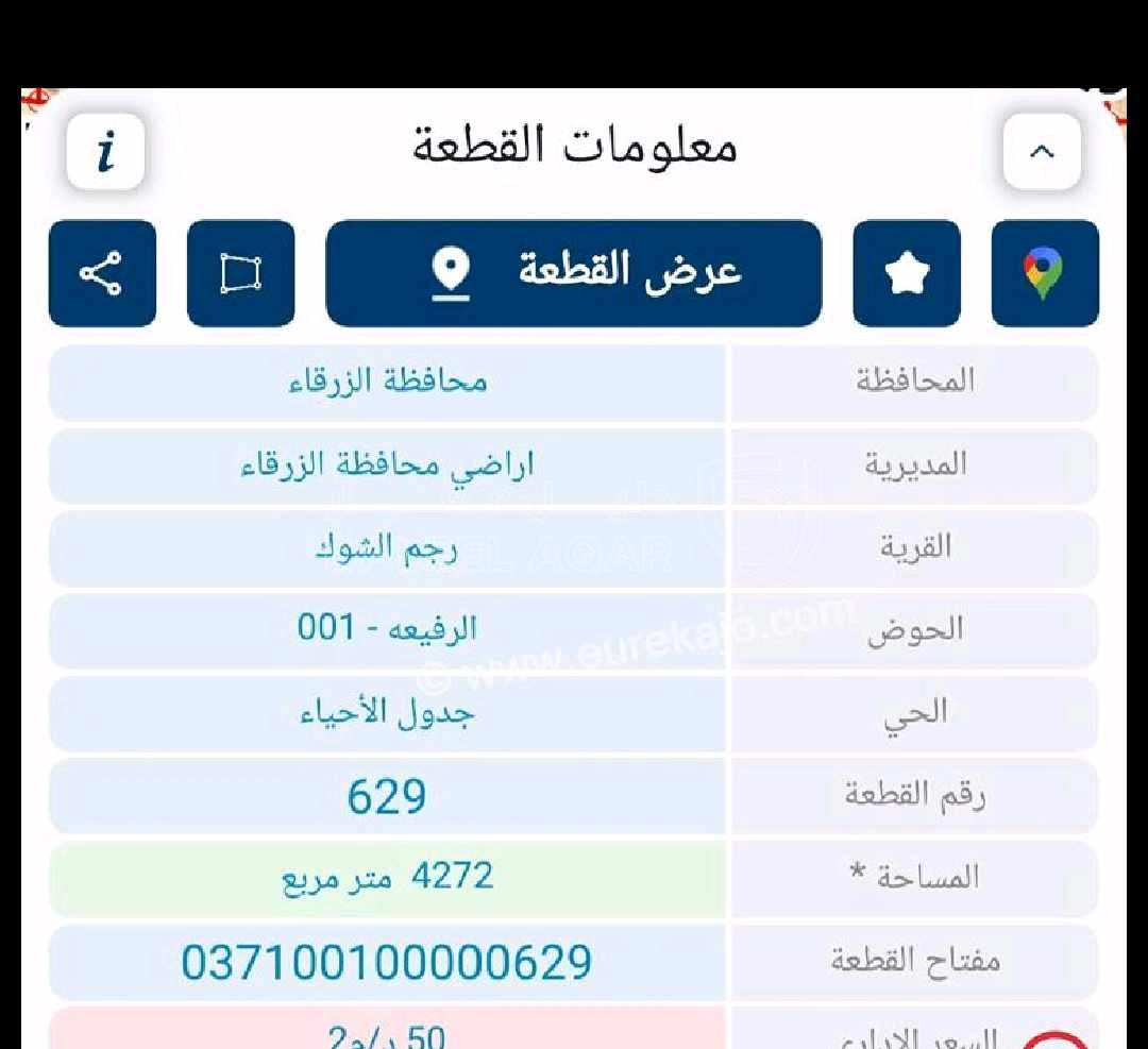 أرض في أرض مميزة للبيع في رجم الشوك  4 دونم و272م  - 192,240 دأ - صورة 1