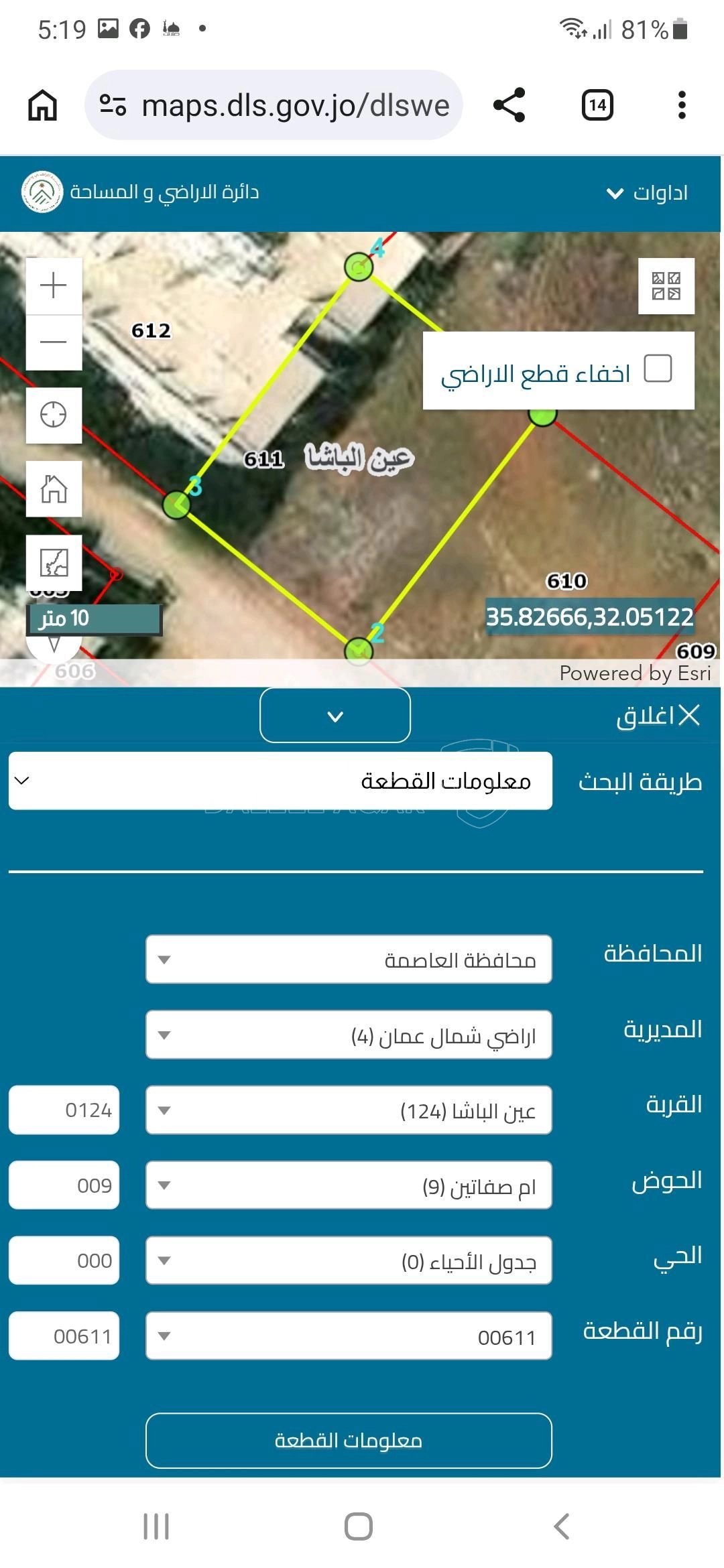 أرض في عين الباشا حي الصديق قرب مديرية التربية - 60,000 دأ - صورة 1