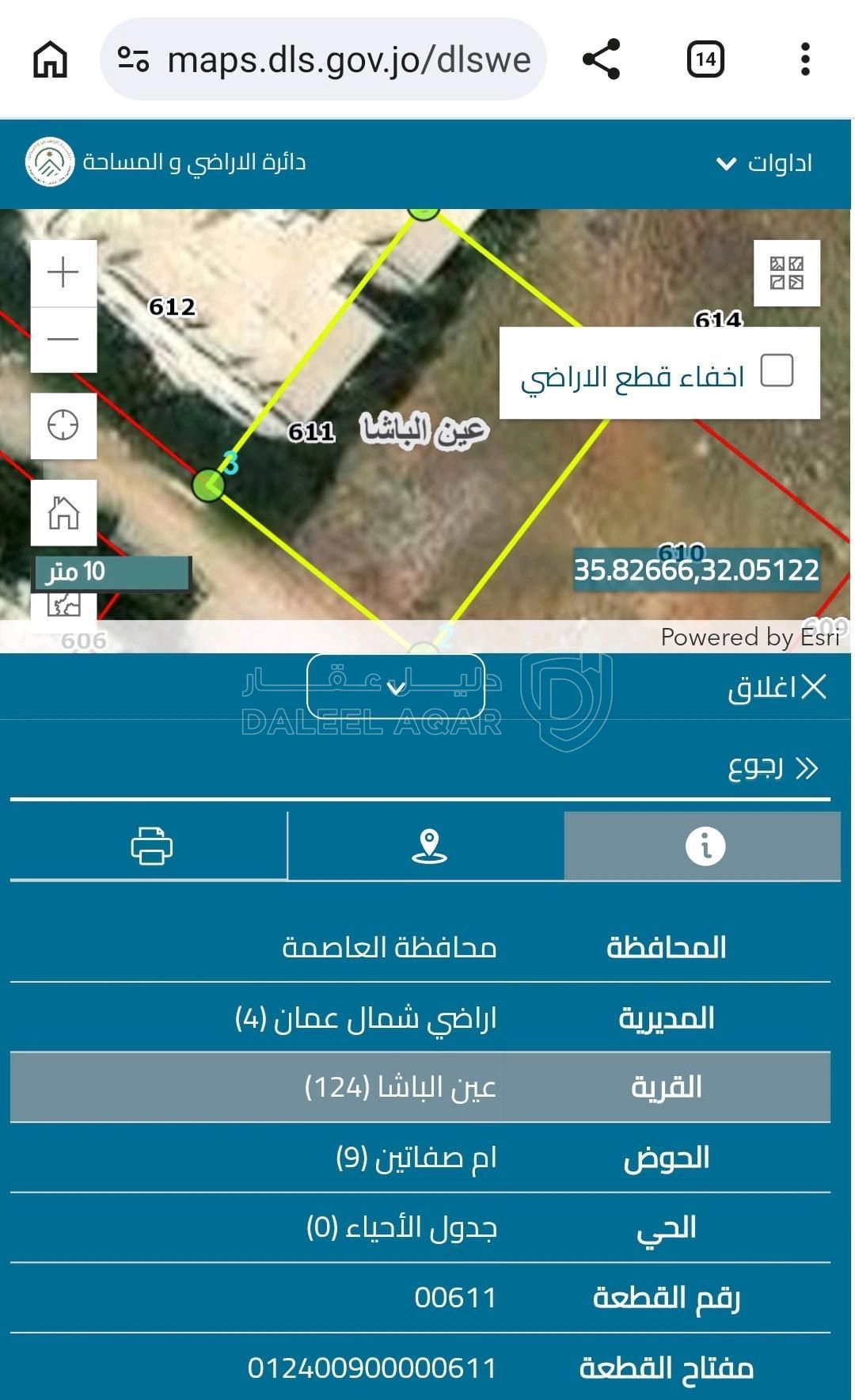 أرض في عين الباشا حي الصديق قرب مديرية التربية - 60,000 دأ - صورة 1