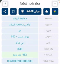 أرض في حي شاكر ش عبد الكريم الحمدان - 25,000 دأ - صورة NaN